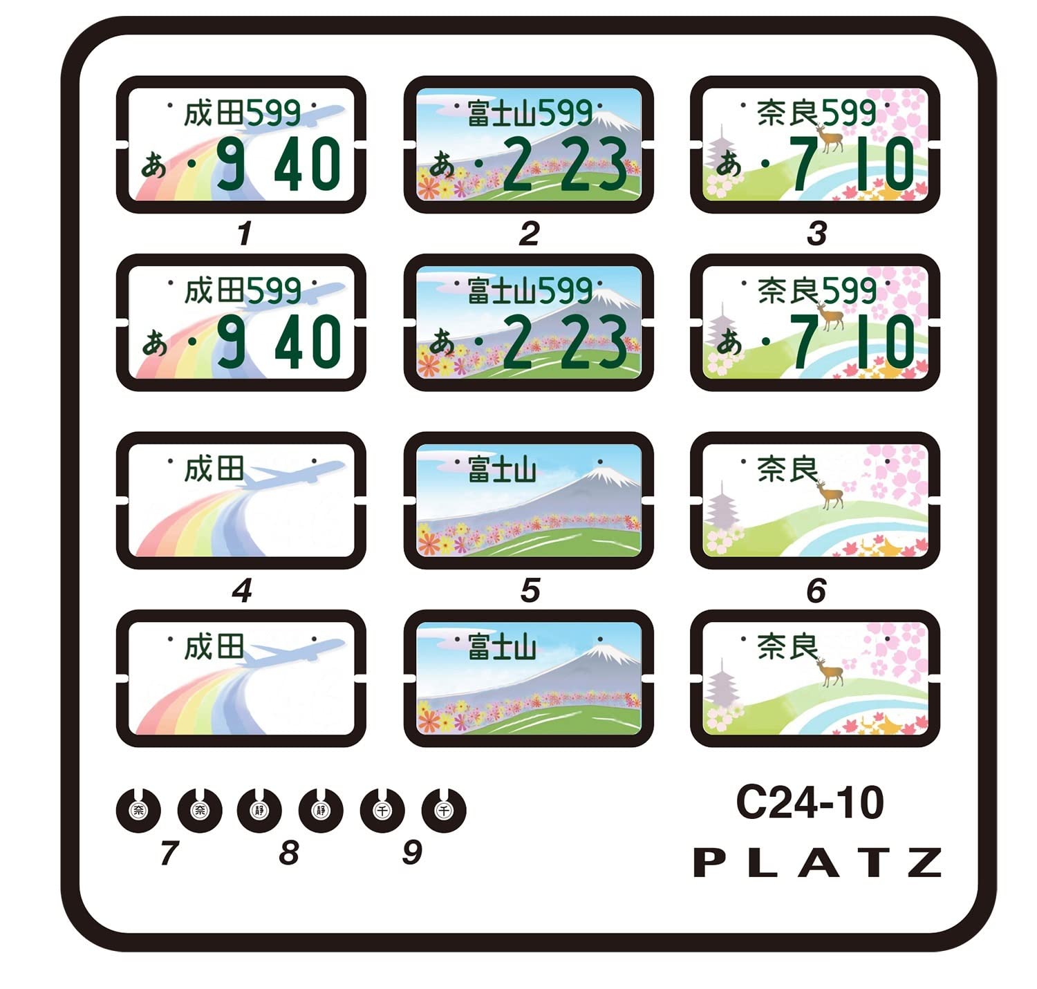 プラッツ 1/24 ご当地ナンバープレートセット 第2集 (静岡富士山/成田/奈良) プラモデル用パーツ C24-10 成型色